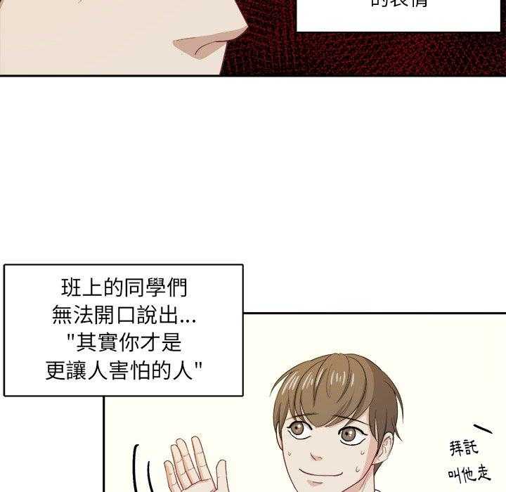 《自我攻略手册》第41话 拯救 第34页