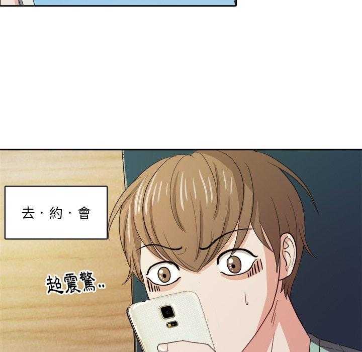 《自我攻略手册》第41话 拯救 第42页