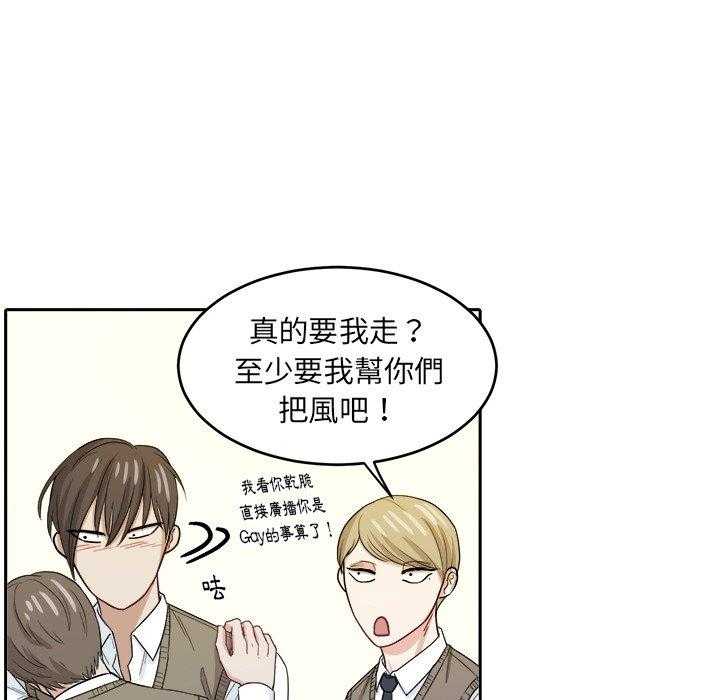 《自我攻略手册》第41话 拯救 第5页