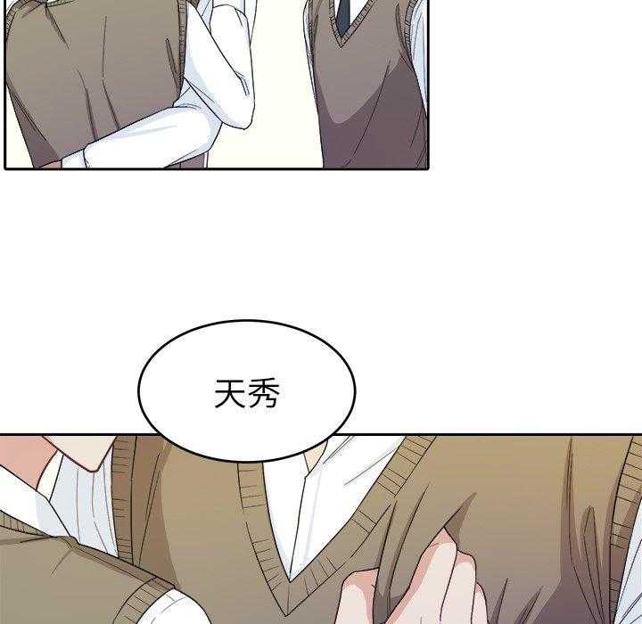 《自我攻略手册》第41话 拯救 第6页