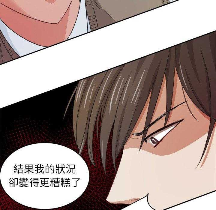 《自我攻略手册》第41话 拯救 第8页