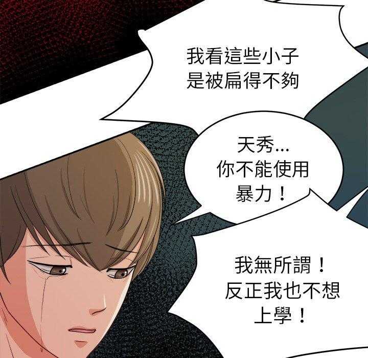 《自我攻略手册》第41话 拯救 第9页