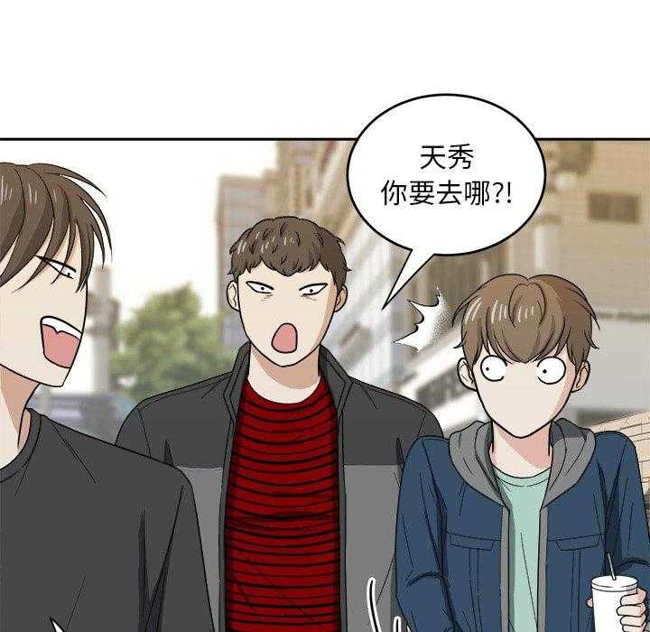 《自我攻略手册》第43话 四人约会 第13页