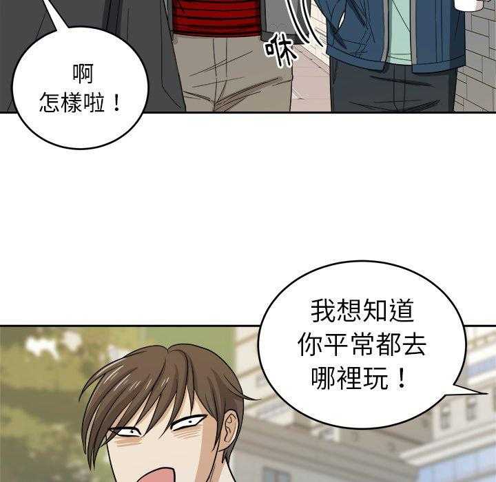 《自我攻略手册》第43话 四人约会 第14页