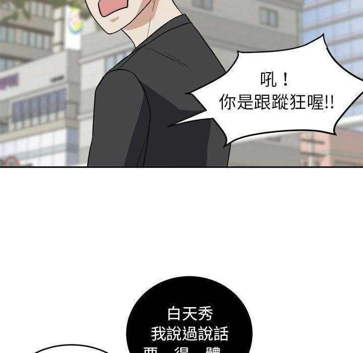 《自我攻略手册》第43话 四人约会 第15页