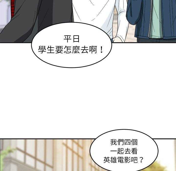 《自我攻略手册》第43话 四人约会 第18页