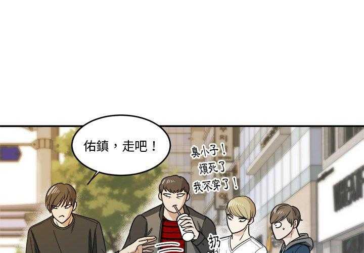《自我攻略手册》第43话 四人约会 第1页