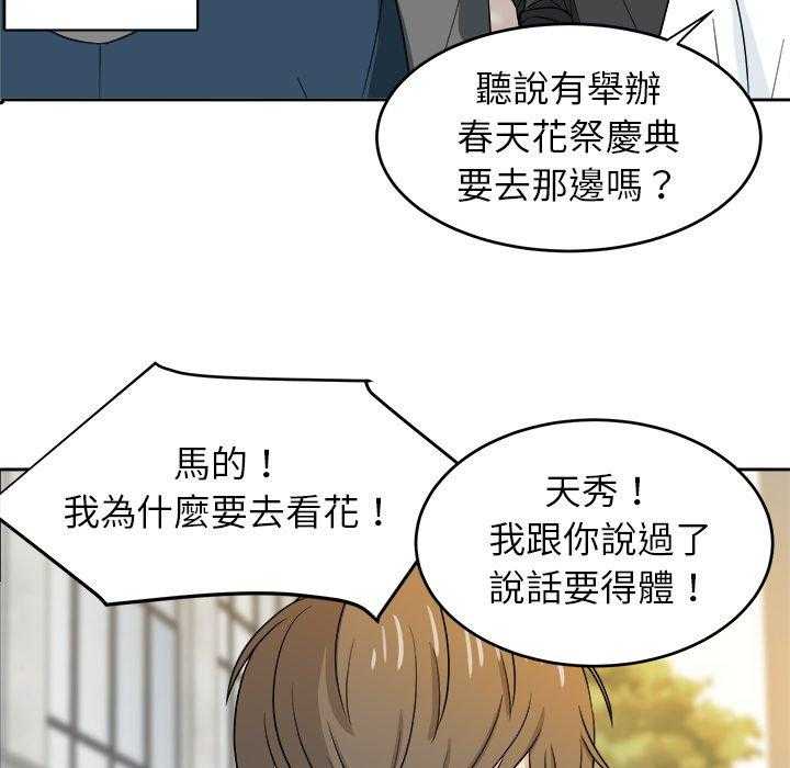 《自我攻略手册》第43话 四人约会 第21页