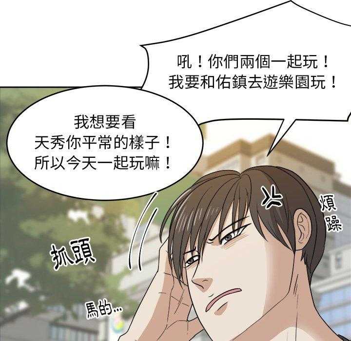 《自我攻略手册》第43话 四人约会 第23页