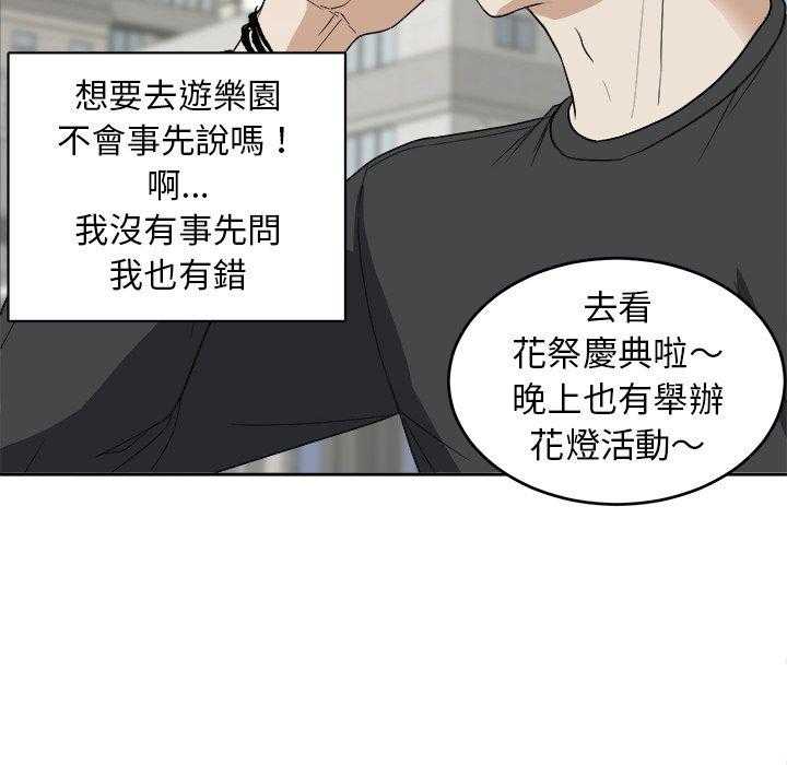 《自我攻略手册》第43话 四人约会 第24页