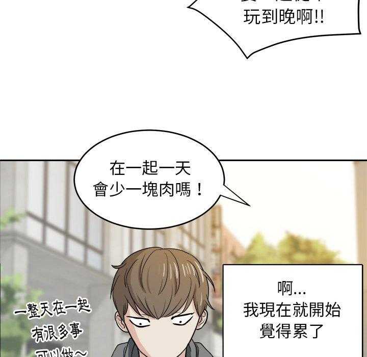 《自我攻略手册》第43话 四人约会 第26页