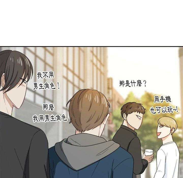 《自我攻略手册》第43话 四人约会 第33页