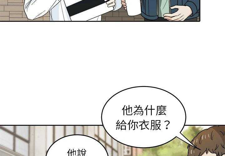 《自我攻略手册》第43话 四人约会 第4页