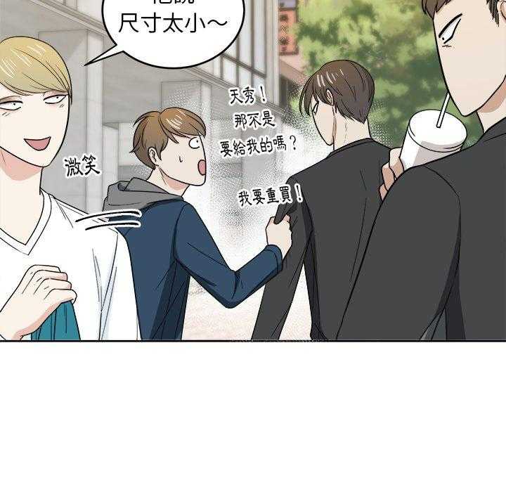 《自我攻略手册》第43话 四人约会 第5页