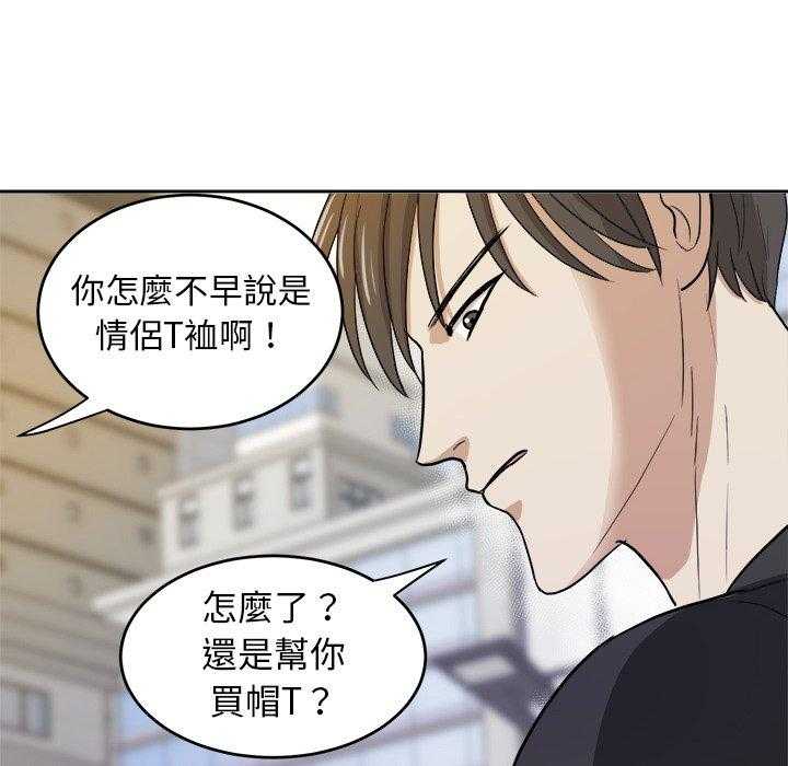 《自我攻略手册》第43话 四人约会 第6页