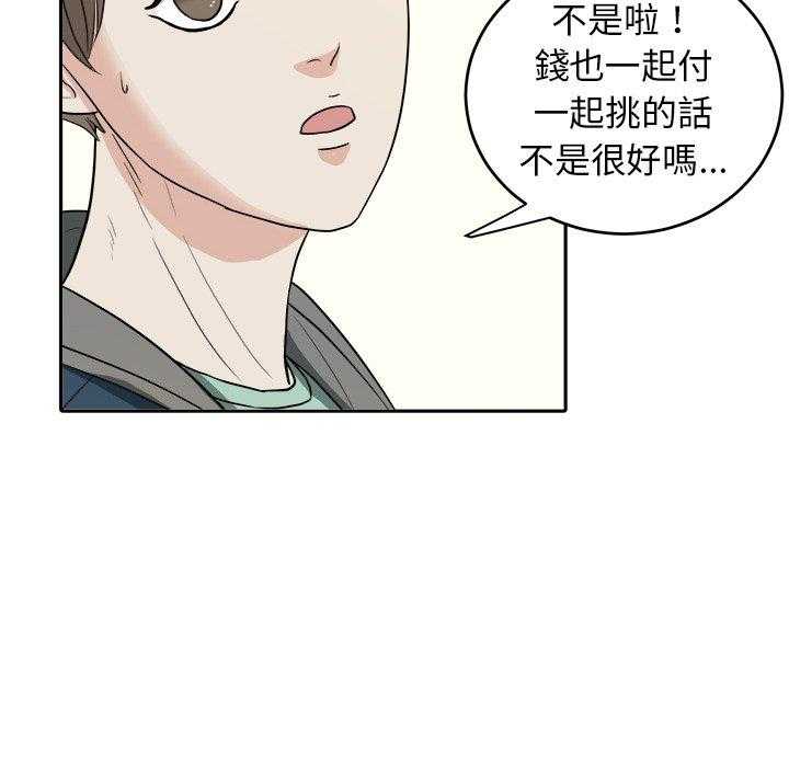 《自我攻略手册》第43话 四人约会 第8页