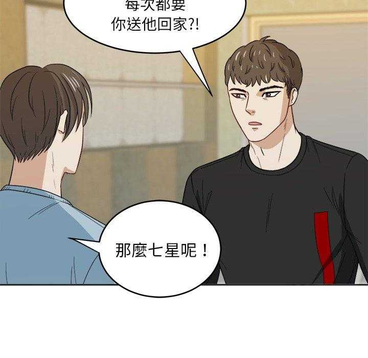 《自我攻略手册》第45话 保护他 第10页