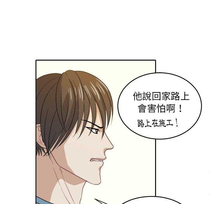 《自我攻略手册》第45话 保护他 第11页
