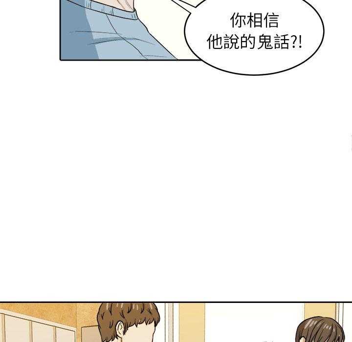 《自我攻略手册》第45话 保护他 第12页