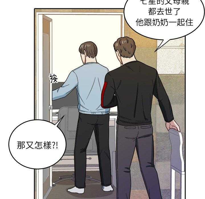 《自我攻略手册》第45话 保护他 第14页