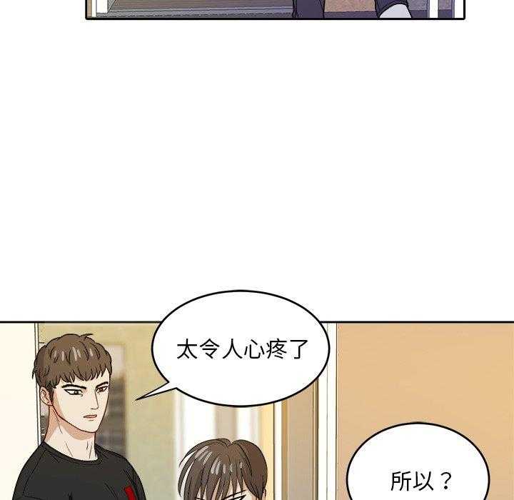 《自我攻略手册》第45话 保护他 第15页