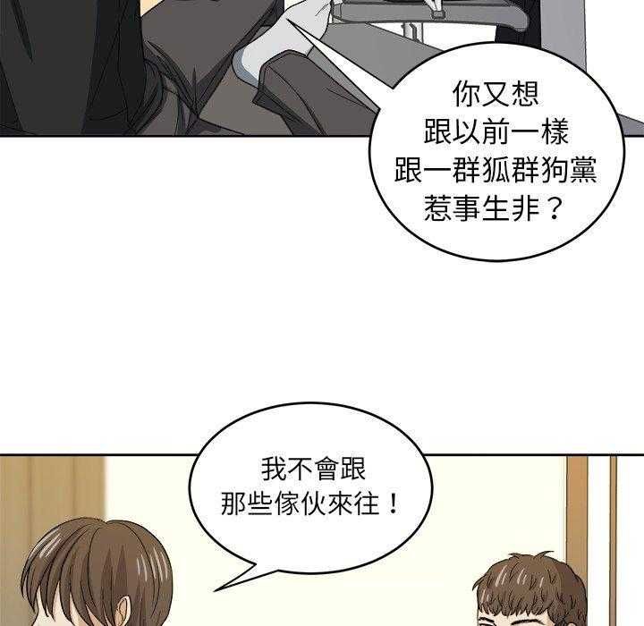 《自我攻略手册》第45话 保护他 第25页