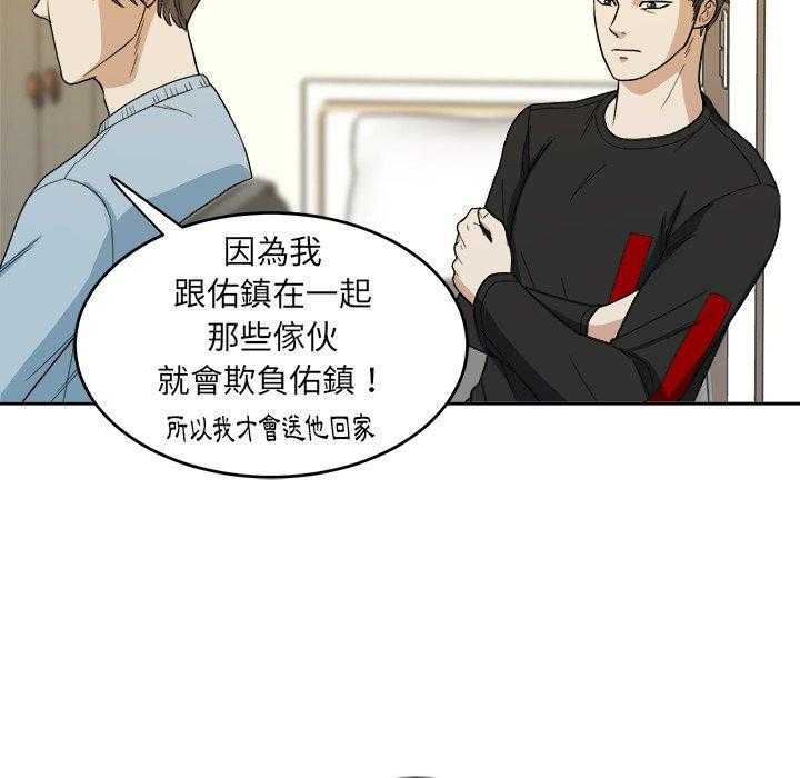 《自我攻略手册》第45话 保护他 第26页
