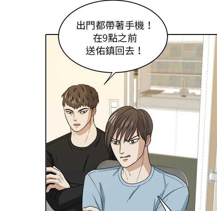 《自我攻略手册》第45话 保护他 第27页
