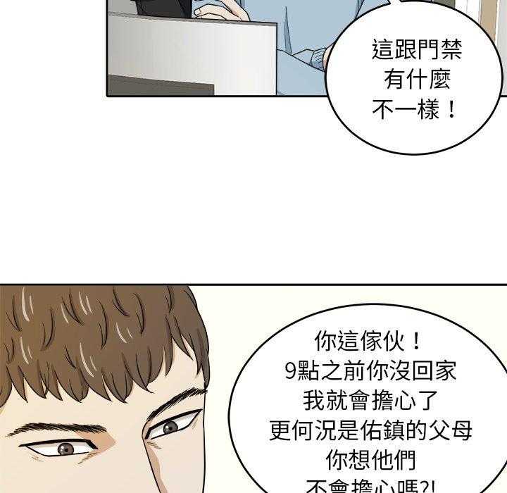 《自我攻略手册》第45话 保护他 第28页
