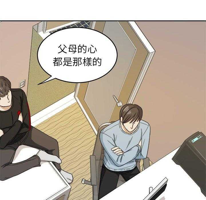 《自我攻略手册》第45话 保护他 第31页