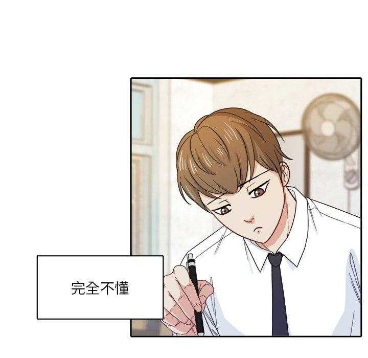 《自我攻略手册》第45话 保护他 第38页