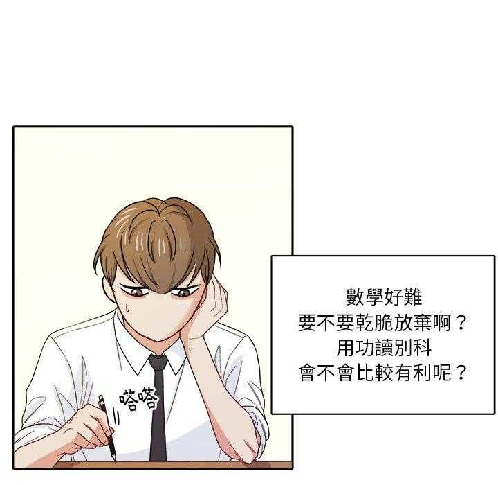 《自我攻略手册》第45话 保护他 第39页