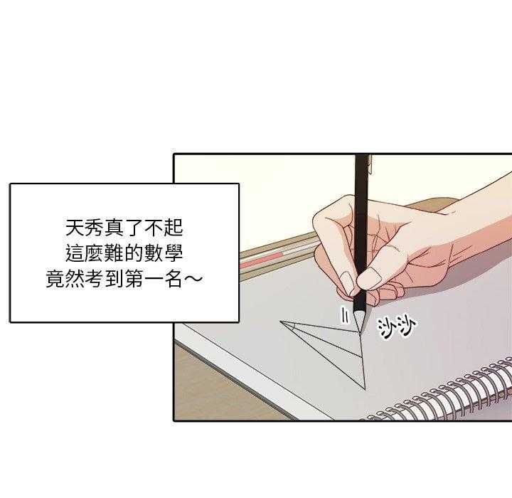 《自我攻略手册》第45话 保护他 第40页