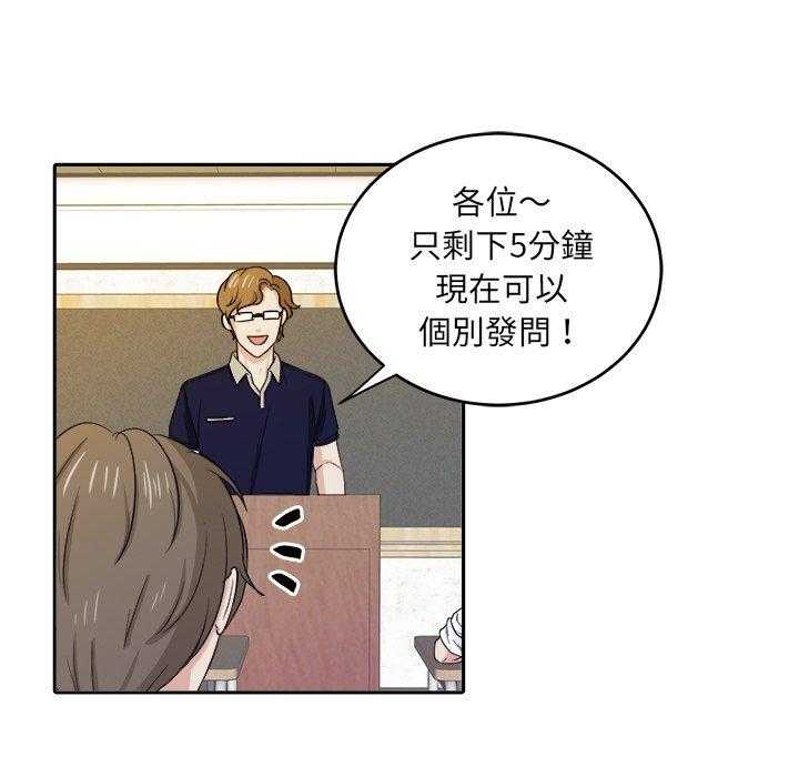 《自我攻略手册》第45话 保护他 第41页