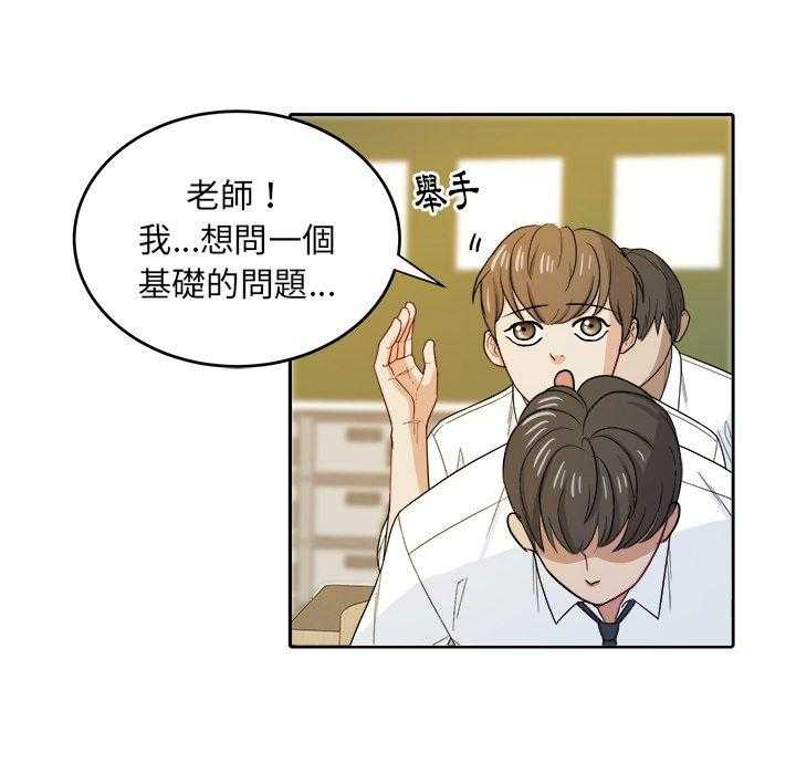 《自我攻略手册》第45话 保护他 第42页