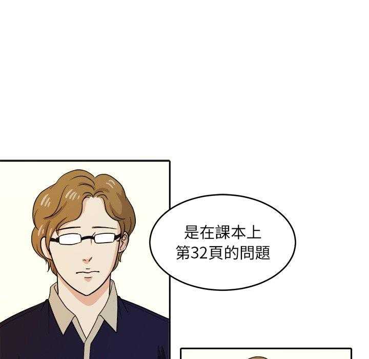 《自我攻略手册》第45话 保护他 第43页