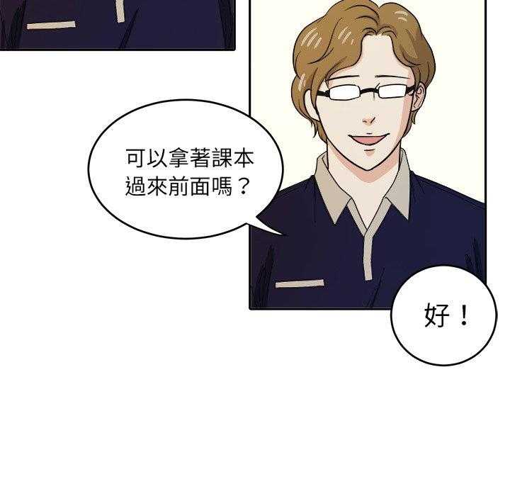 《自我攻略手册》第45话 保护他 第44页