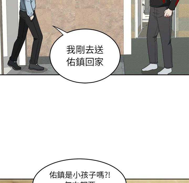 《自我攻略手册》第45话 保护他 第9页