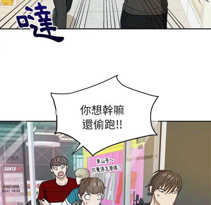 《自我攻略手册》第44话 受伤 第35页
