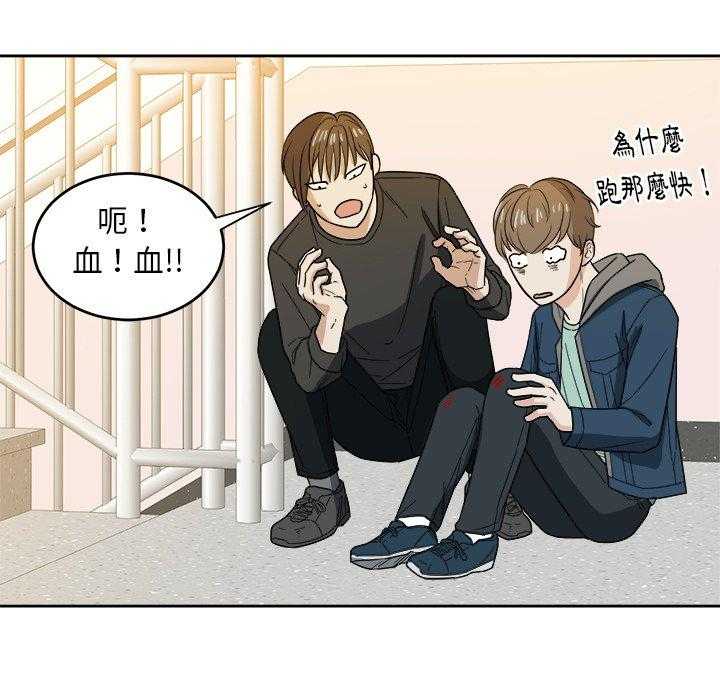 《自我攻略手册》第44话 受伤 第41页