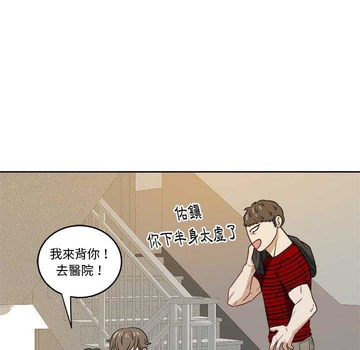 《自我攻略手册》第44话 受伤 第42页