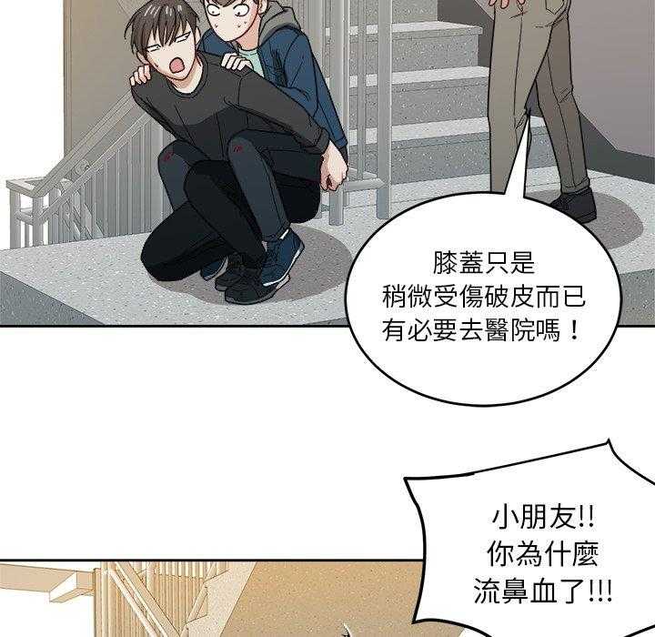 《自我攻略手册》第44话 受伤 第43页