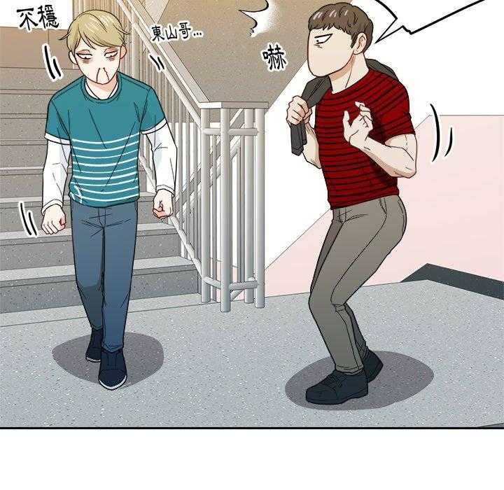 《自我攻略手册》第44话 受伤 第44页