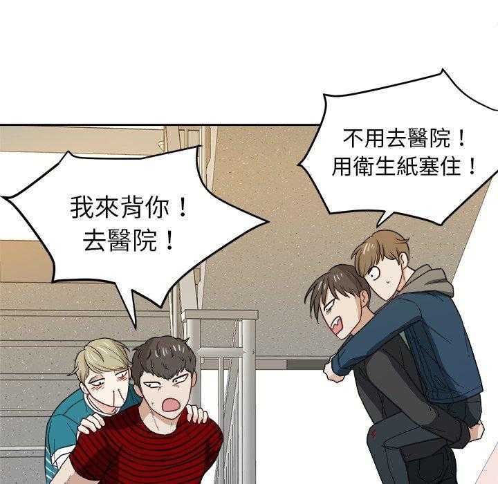 《自我攻略手册》第44话 受伤 第45页