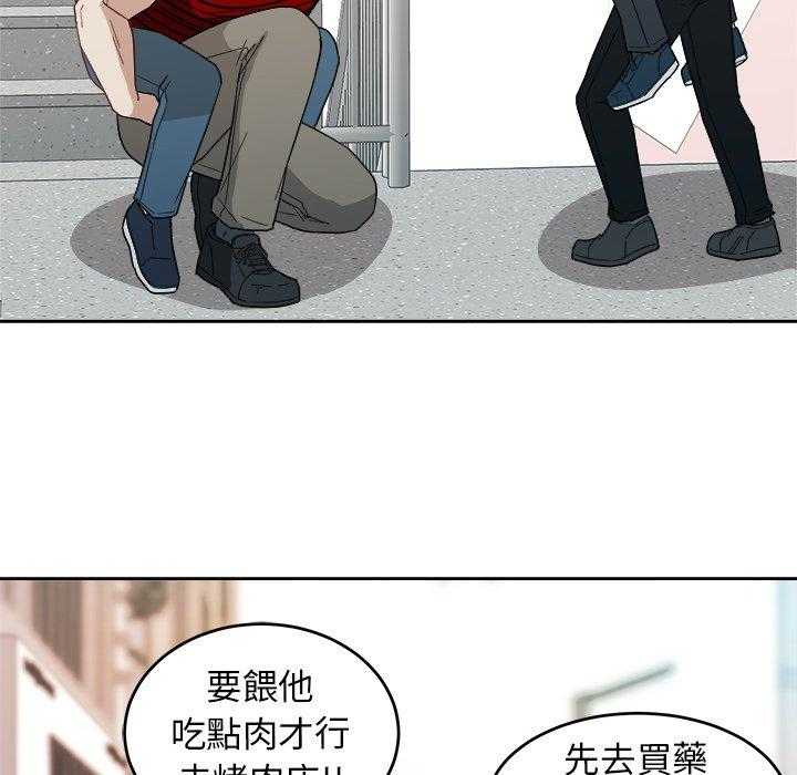 《自我攻略手册》第44话 受伤 第46页