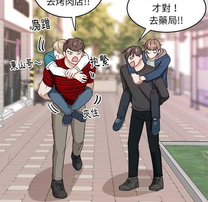 《自我攻略手册》第44话 受伤 第47页