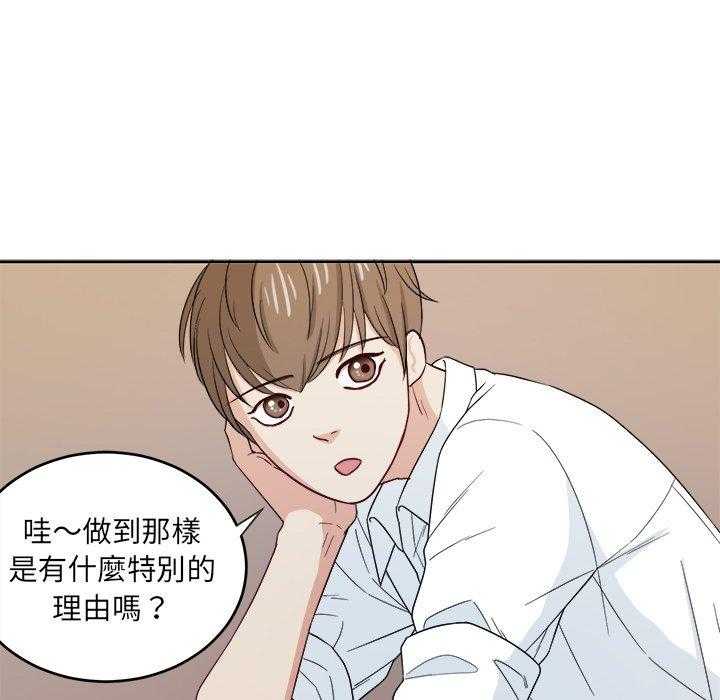 《自我攻略手册》第47话 体贴 第10页