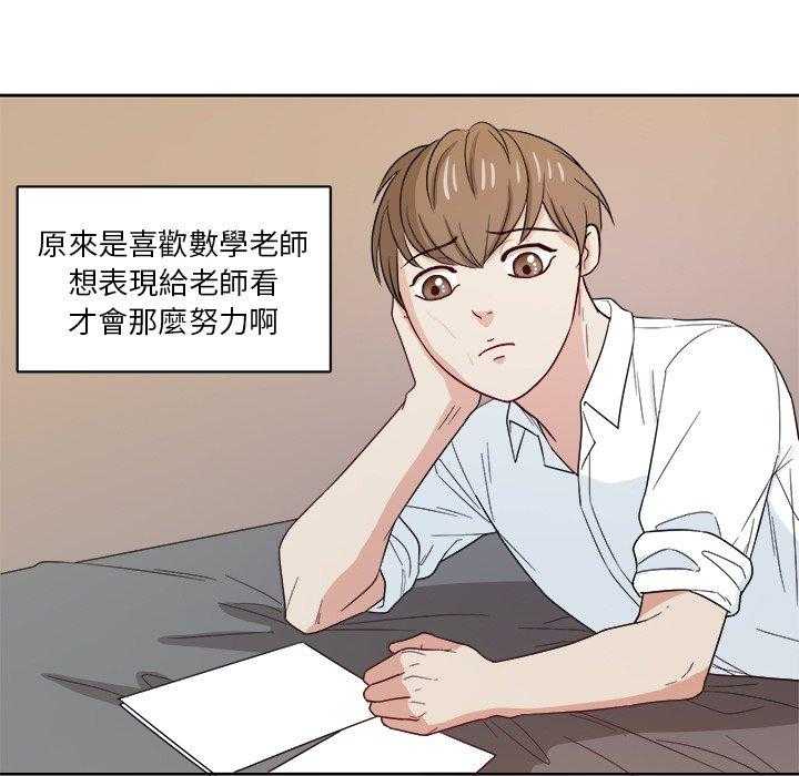 《自我攻略手册》第47话 体贴 第13页