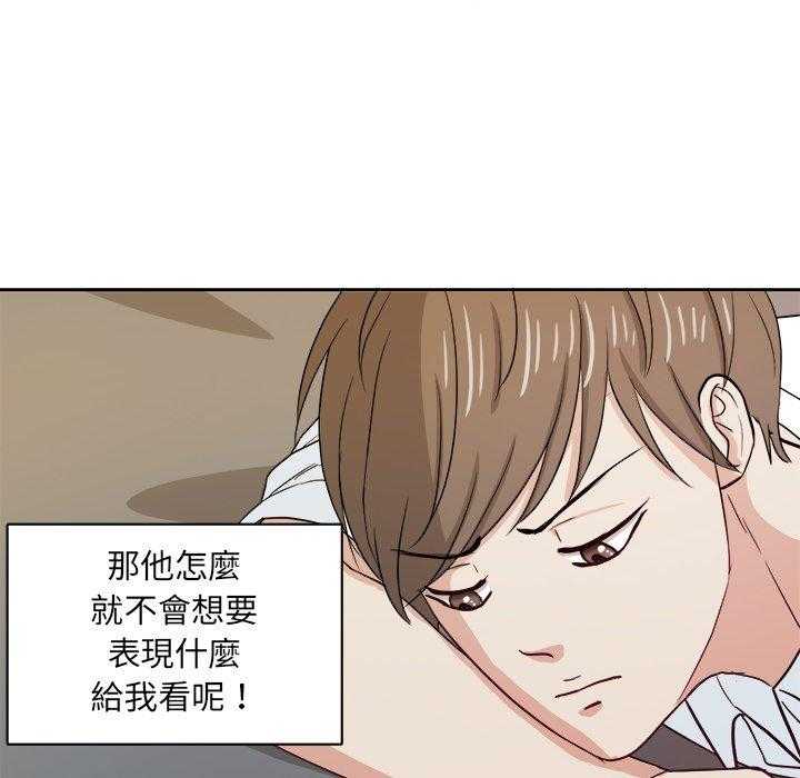 《自我攻略手册》第47话 体贴 第14页