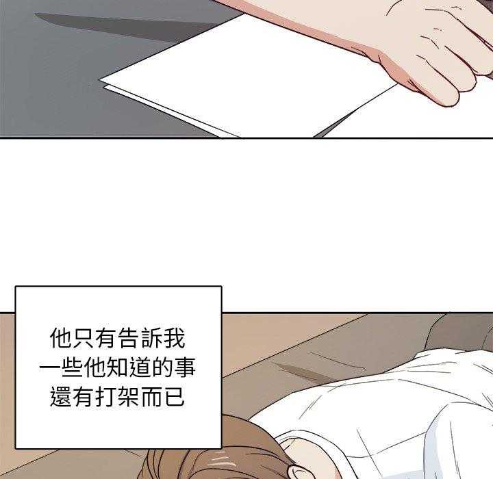 《自我攻略手册》第47话 体贴 第15页